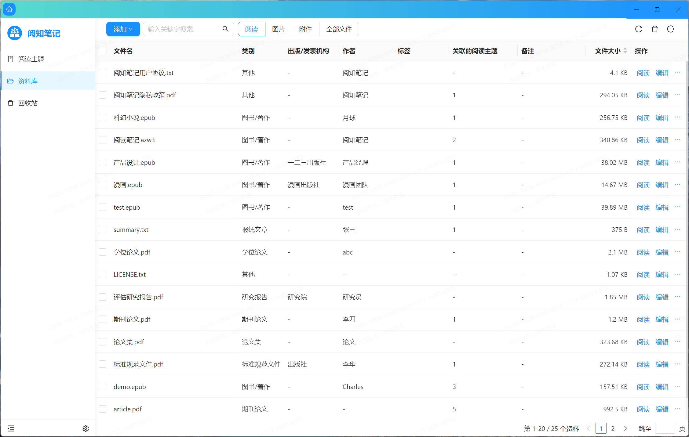 资料管理，点击查看大图