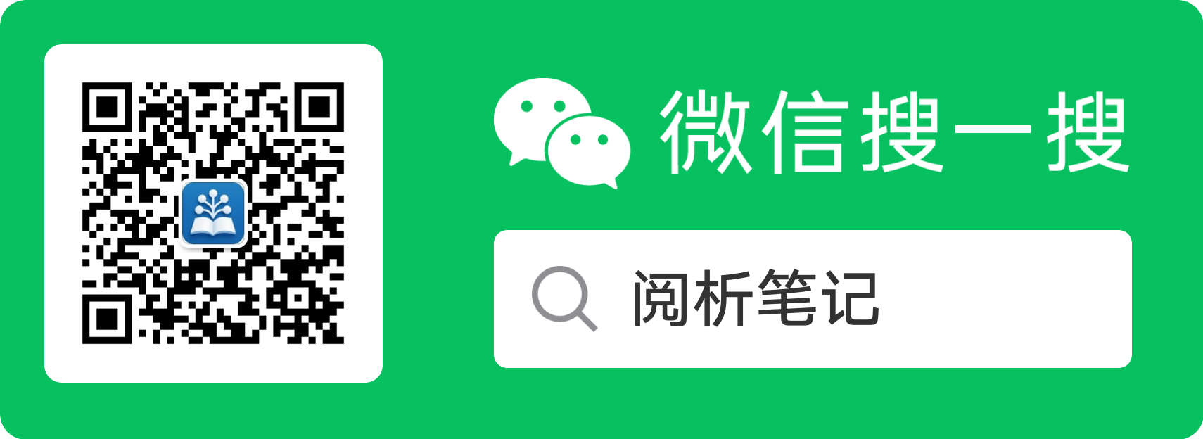阅析笔记公众号